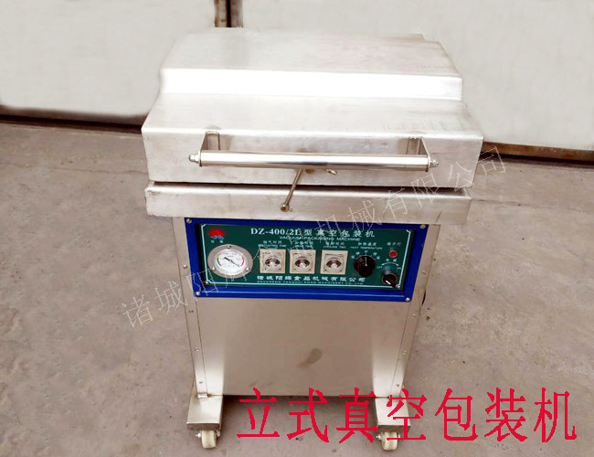 400立式小型真空包裝機
