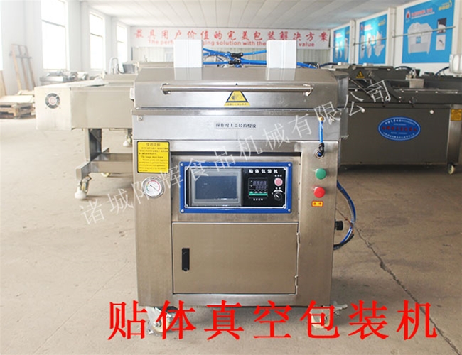 海鮮貼體真空包裝機